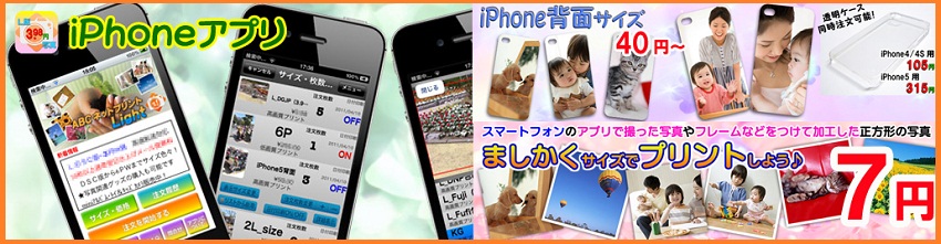 iPhoneアプリ